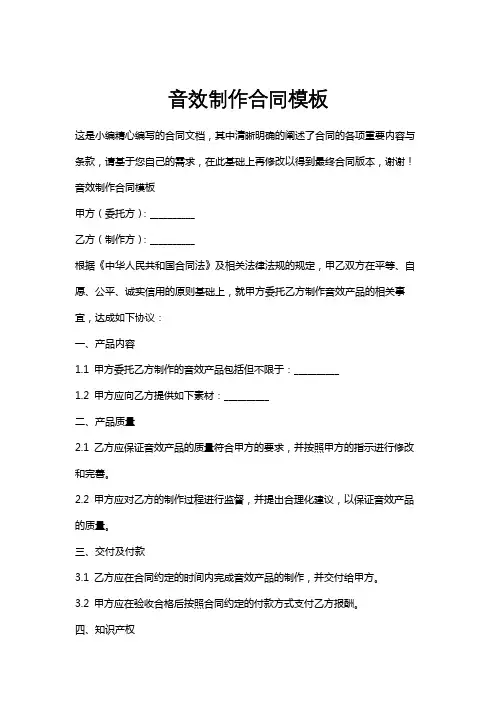 音效制作合同模板
