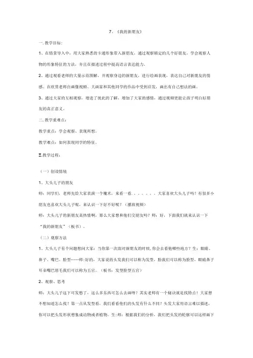 一年级上册美术教案-7、《我的新朋友》 鲁教版