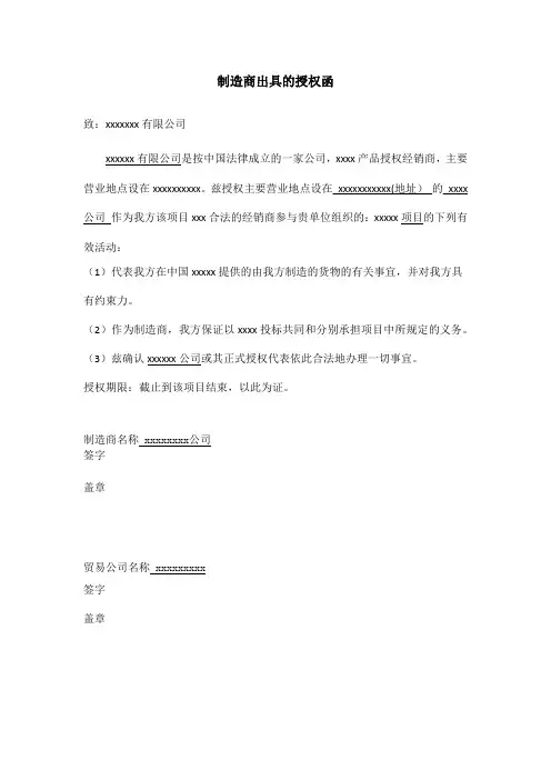 制造商出具的授权函-模板(1)