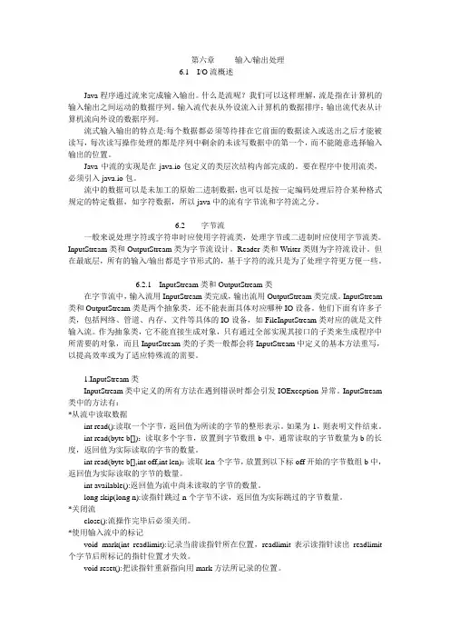 Java 输入、输出流概述