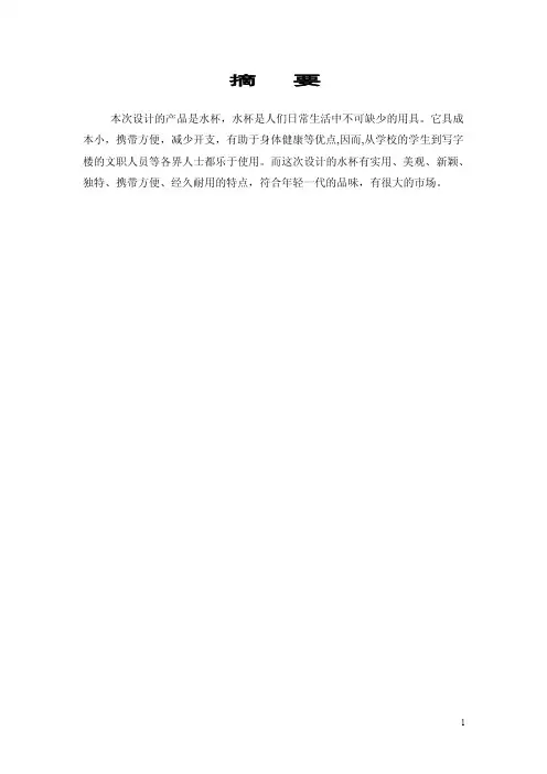 水杯毕业设计