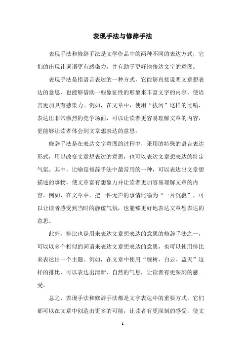 表现手法与修辞手法