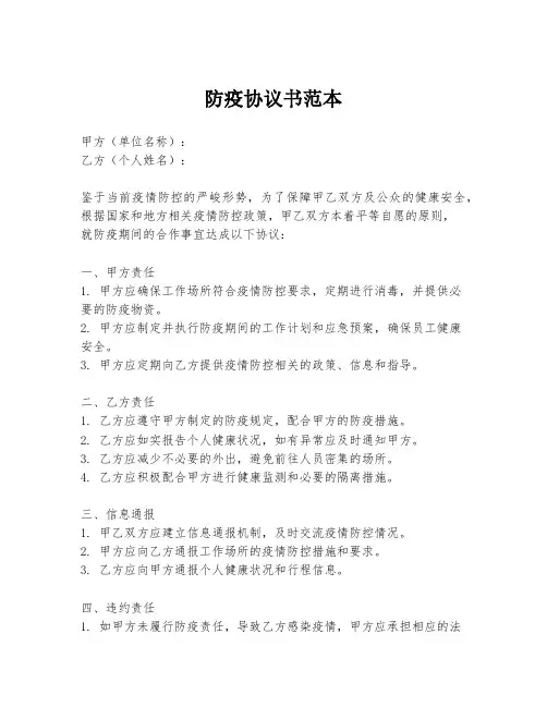 防疫协议书范本