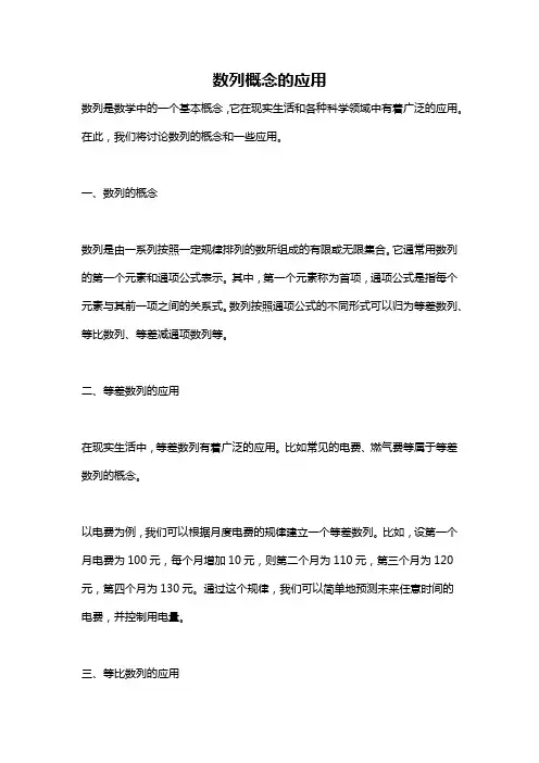 数列概念的应用