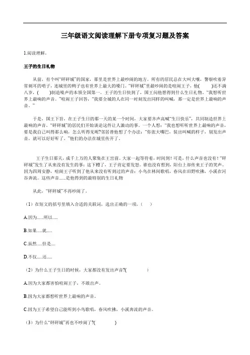 三年级语文阅读理解下册专项复习题及答案