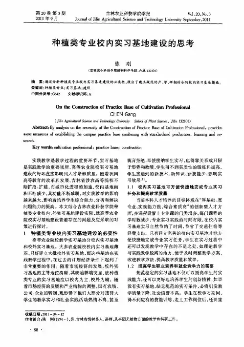 种植类专业校内实习基地建设的思考