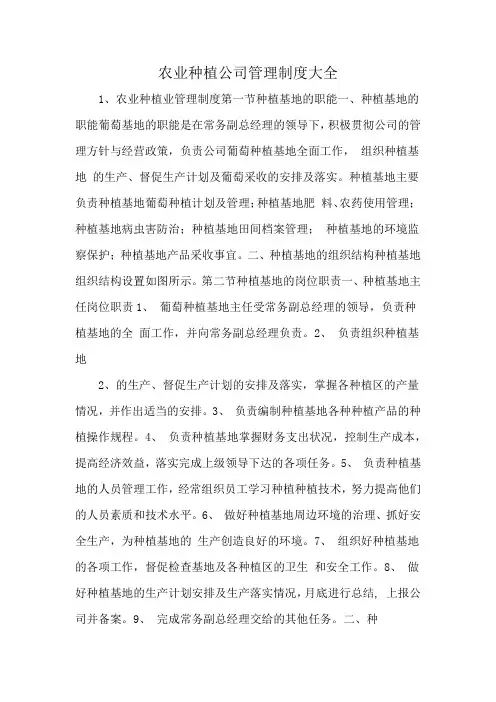 农业种植公司管理制度大全