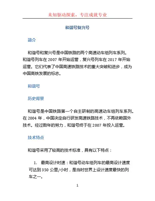 和谐号复兴号