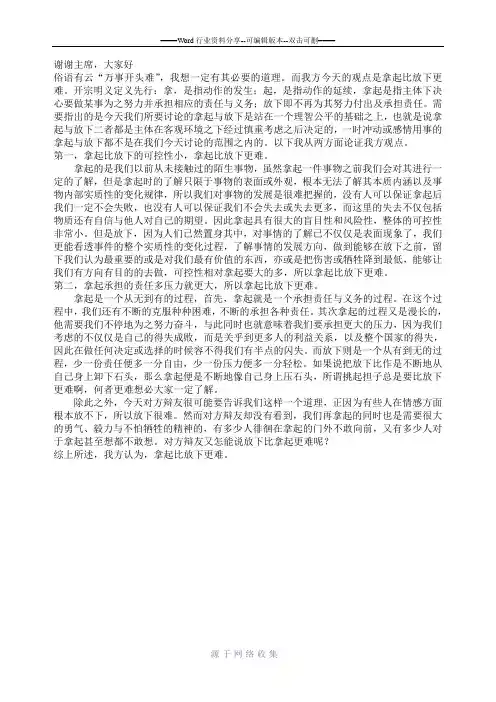 辩论：拿起比放下更难一辩稿