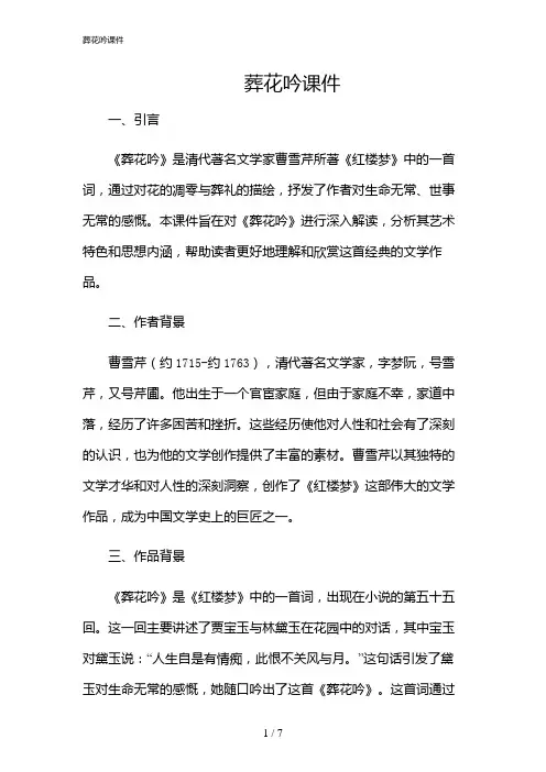 2024年葬花吟课件