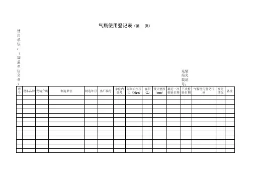气瓶使用登记表