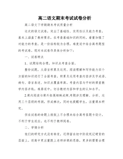 高二语文期末考试试卷分析