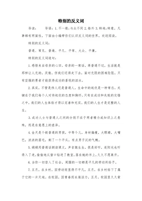特别的反义词