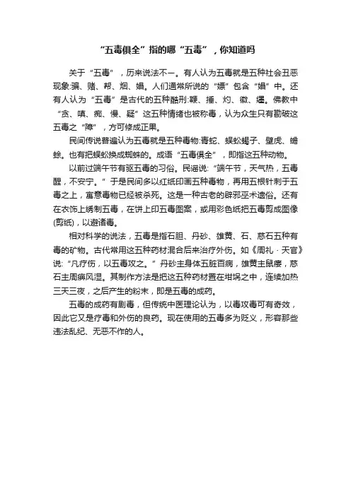 “五毒俱全”指的哪“五毒”，你知道吗