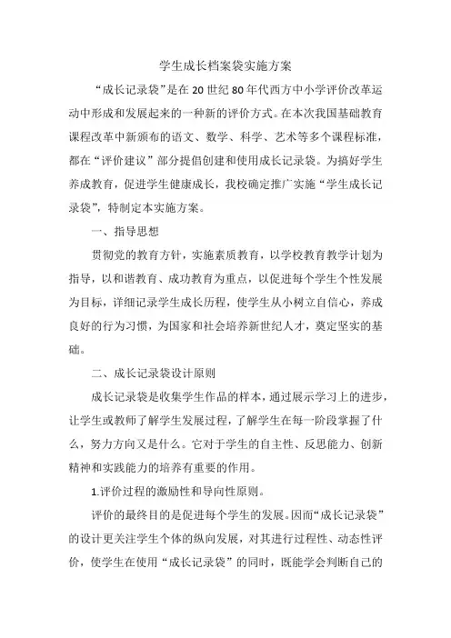B10档案袋评价-实施计划+教师反思【微能力认证优秀作业】