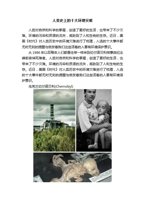 人类史上的十大环境灾难
