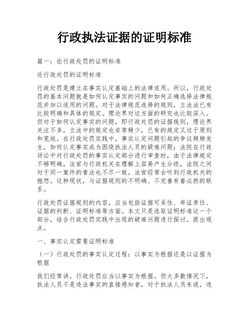 行政执法证据的证明标准