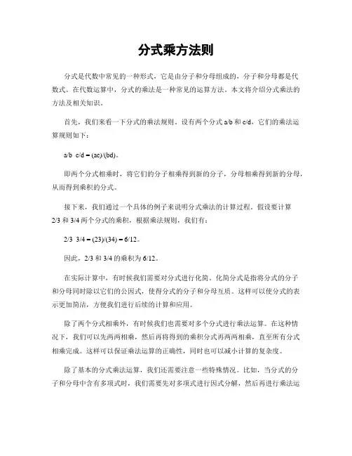 分式乘方法则