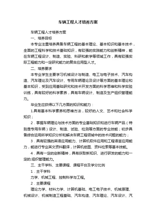 车辆工程人才培养方案