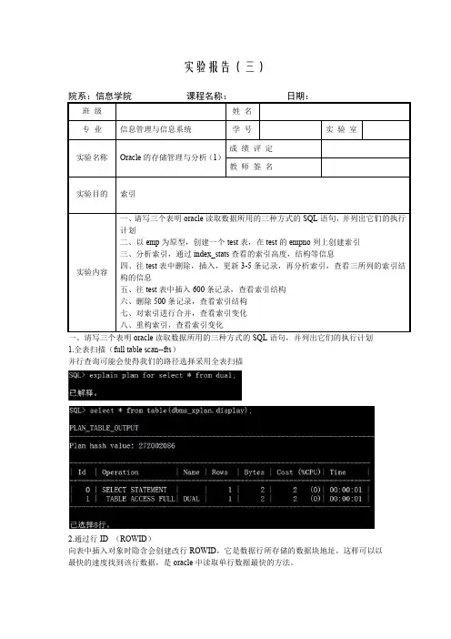 ORACLE实验报告完结版