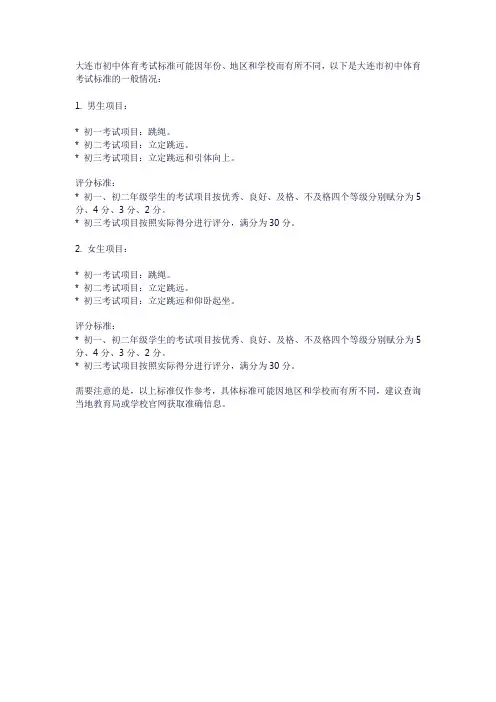 大连市初中体育考试标准