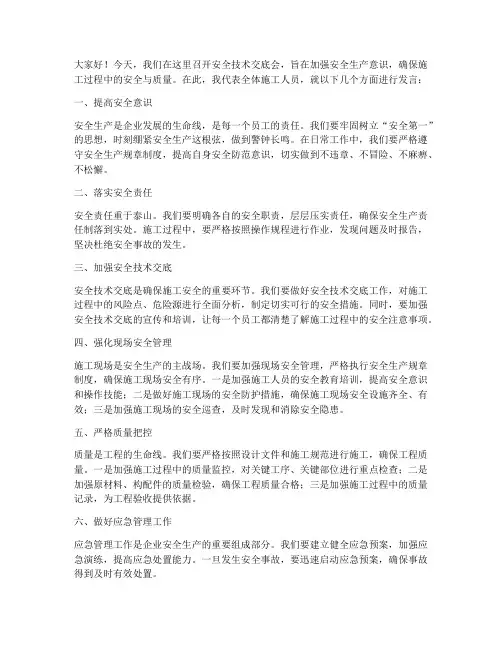 安全技术交底会发言模板