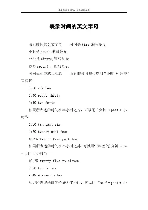 表示时间的英文字母
