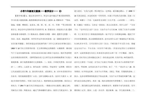 小学六年级语文教案——教学设计——《长征》