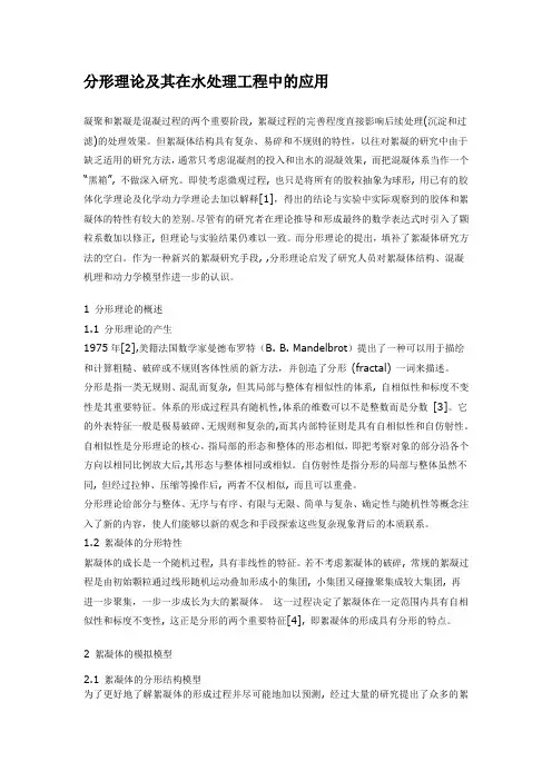 分形理论