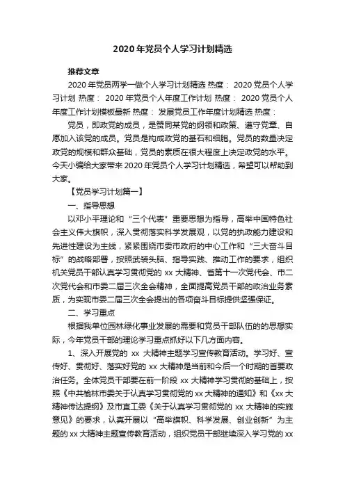 2020年党员个人学习计划精选