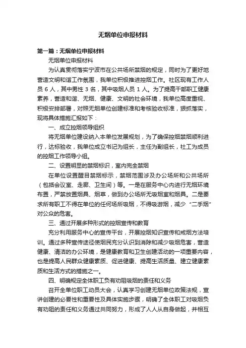 无烟单位申报材料