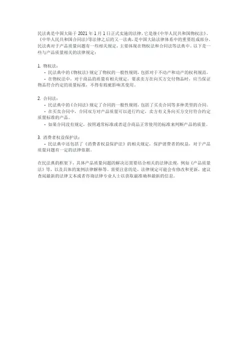 产品质量 民法典