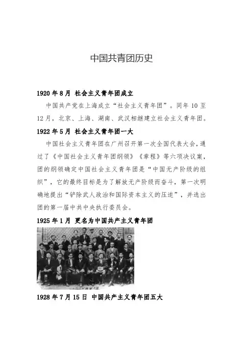 中国共青团历史