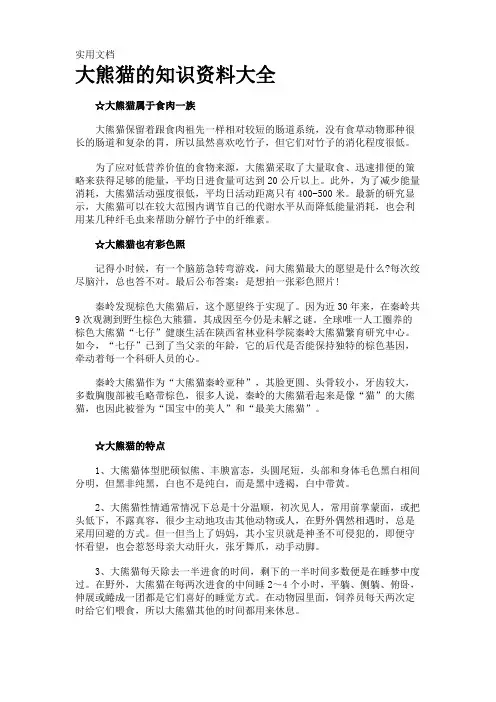 大熊猫的知识资料大全