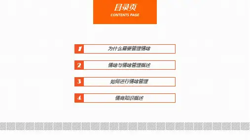 培训课程员工培训情绪管理指南课件