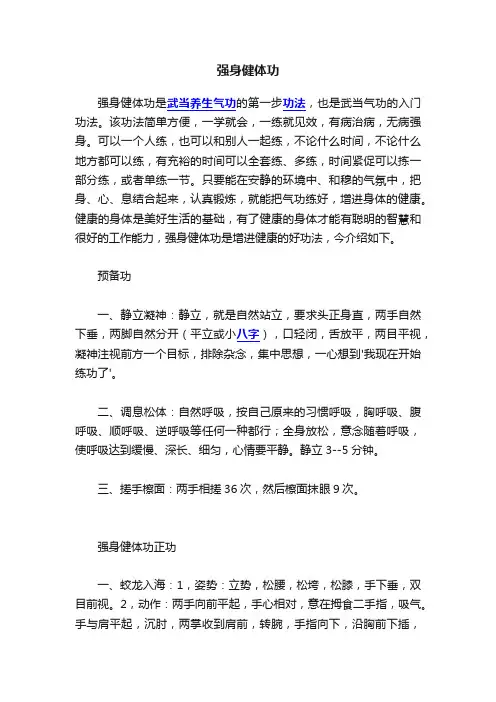 强身健体功