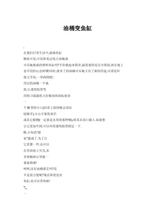 油桶变鱼缸——精选推荐