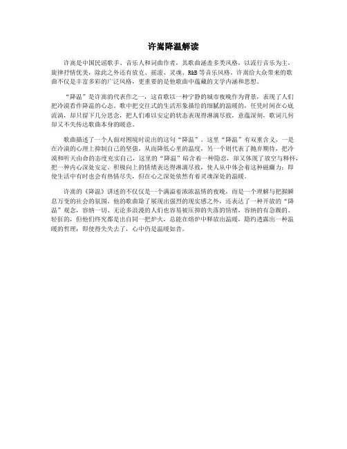 许嵩降温解读