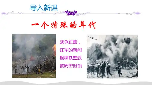八年级上册第三单元名著导读《红星照耀中国》课件
