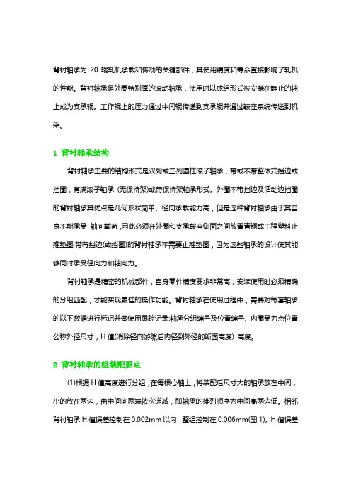浅谈20辊轧机背衬轴承的使用与维护