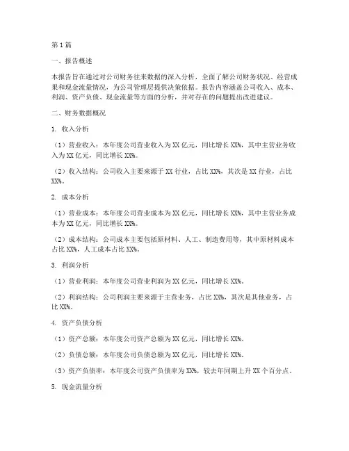公司财务往来分析报告(3篇)