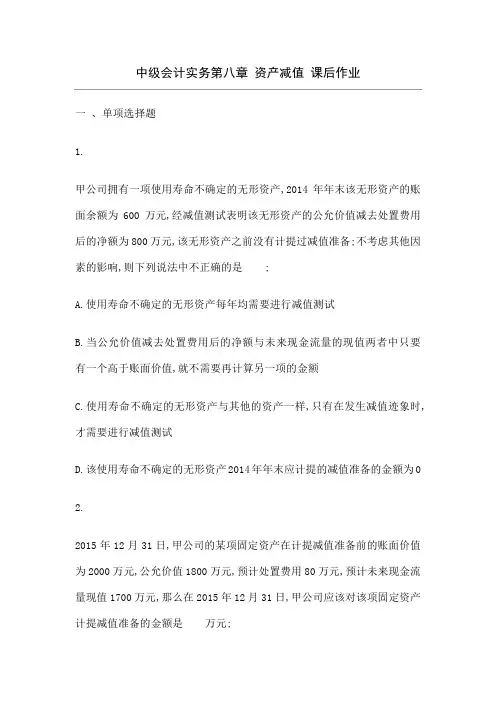中级会计实务资产减值习题