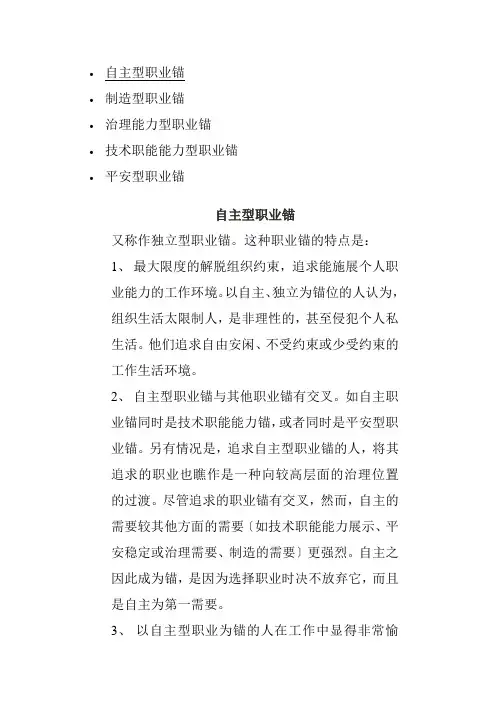 职业锚类型全面概述