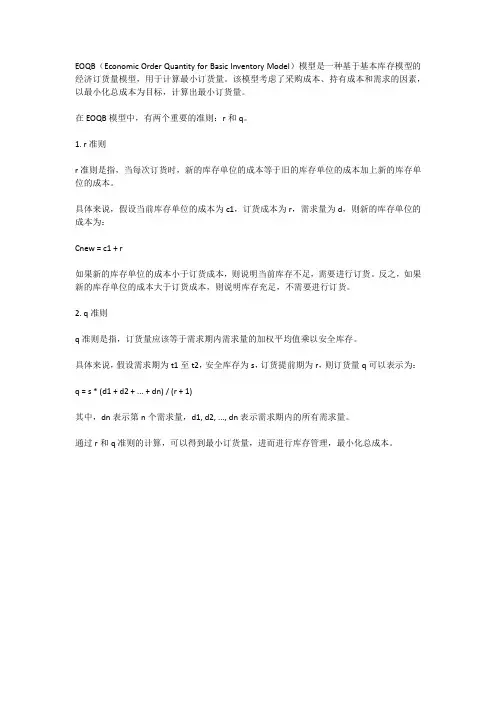 eoqb模型 r,q准则