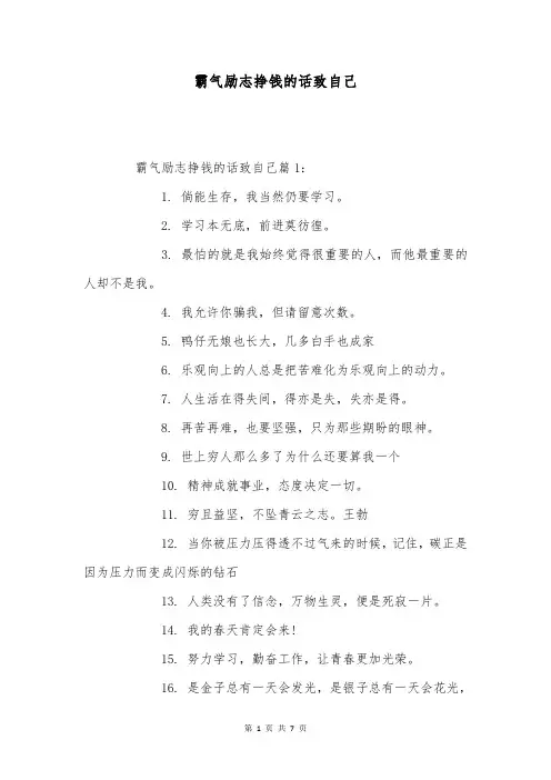 霸气励志挣钱的话致自己