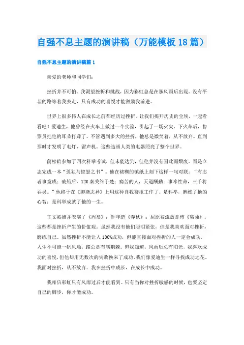 自强不息主题的演讲稿(万能模板18篇)
