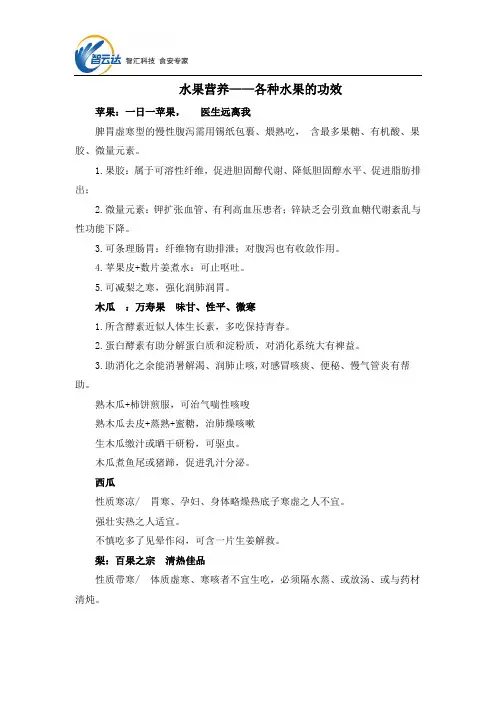 水果营养——各种水果的功效