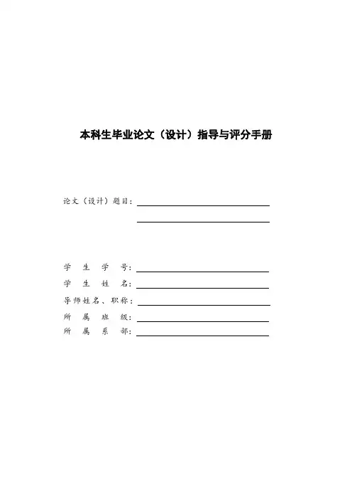 本科生毕业论文指导手册