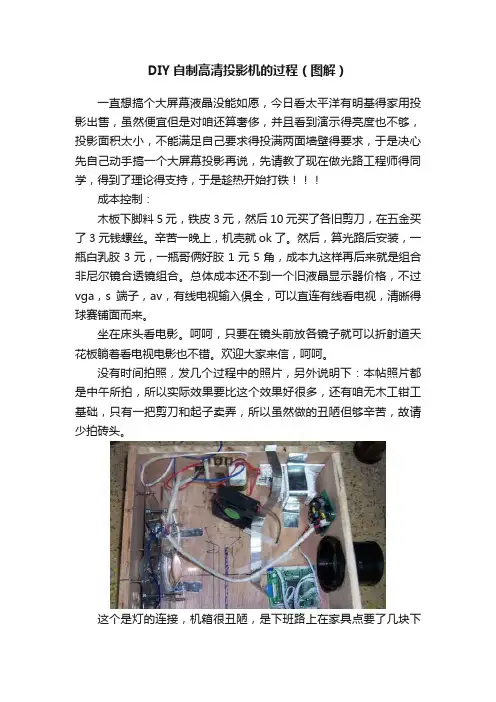 DIY自制高清投影机的过程（图解）