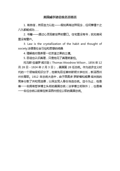 美国威尔逊总统名言格言